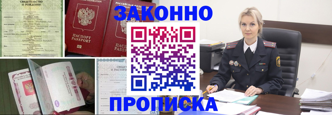 прописка 2025 в Красноуфимске