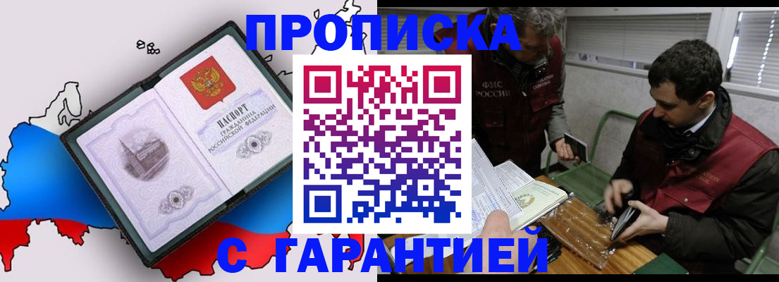 прописка для работы в Красноуфимске